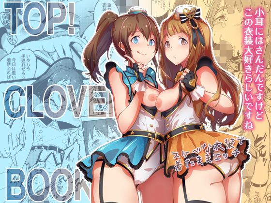 TOP！CLOVER BOOK (同人誌)