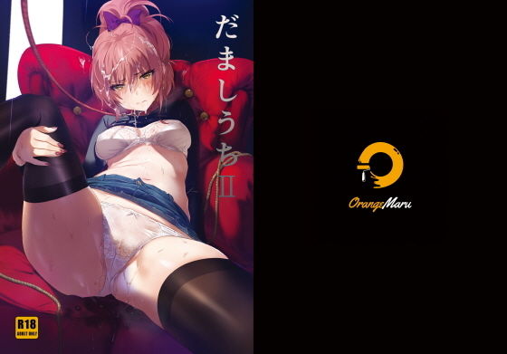 だましうちII (同人誌)