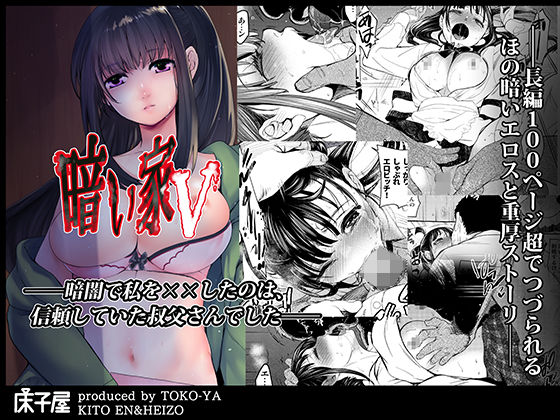 暗い家V (同人誌)