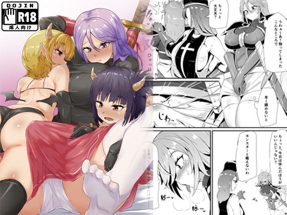 フタナリ化してレベルを吸われる女騎士 (同人誌)