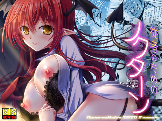 従者のためのノクターン (同人誌)