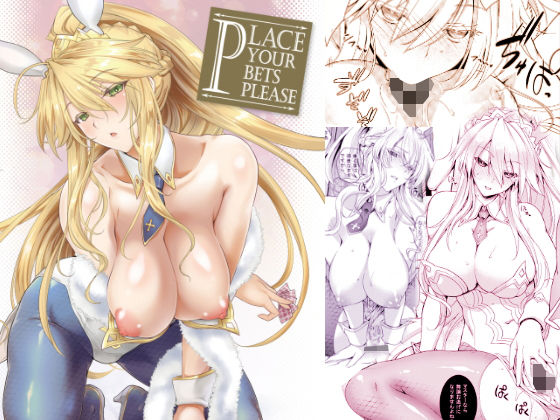 Place your bets please (同人誌)