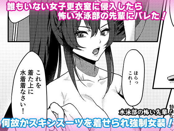 水泳部の怖い先輩！ (同人誌)