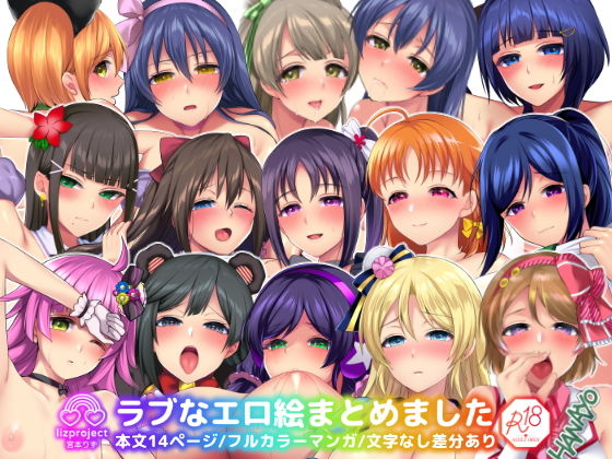 ラブなエロ絵まとめました (同人誌)