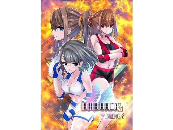 Fighting Goddess S1-2 (同人誌)