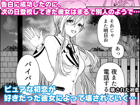 壊された初恋 (同人誌)