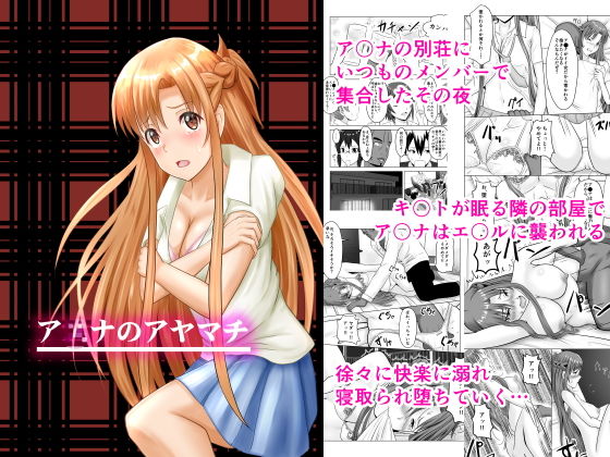 ア〇ナのアヤマチ (同人誌)