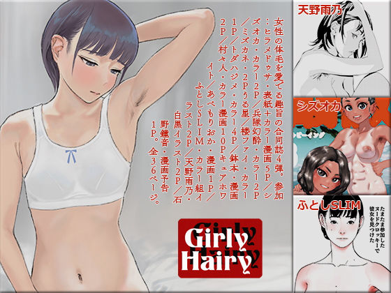 Girly Hairy (同人誌)
