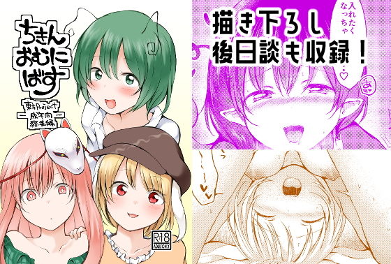 ちきんおむにばす (同人誌)