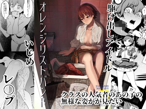 オレンジリストバンド (同人誌)