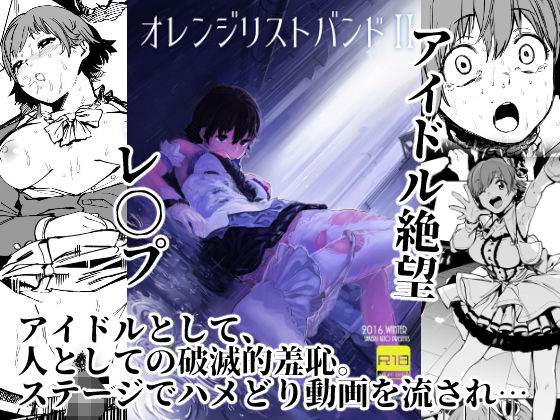 オレンジリストバンド2 (同人誌)