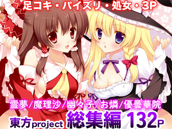 東方春戯 (同人誌)