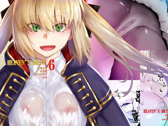 HEAVEN’S DRIVE 6 (同人誌)