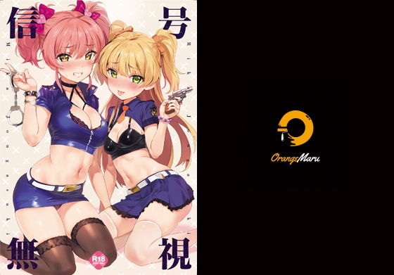 信号無視 (同人誌)