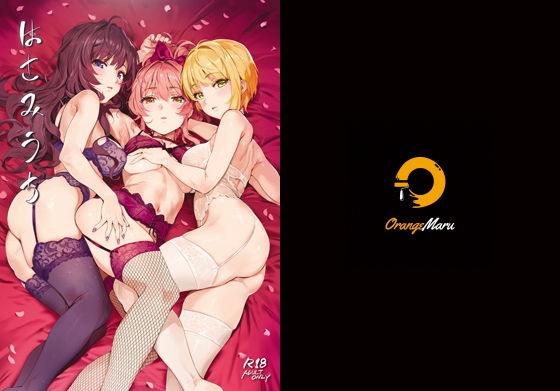 はさみうち (同人誌)