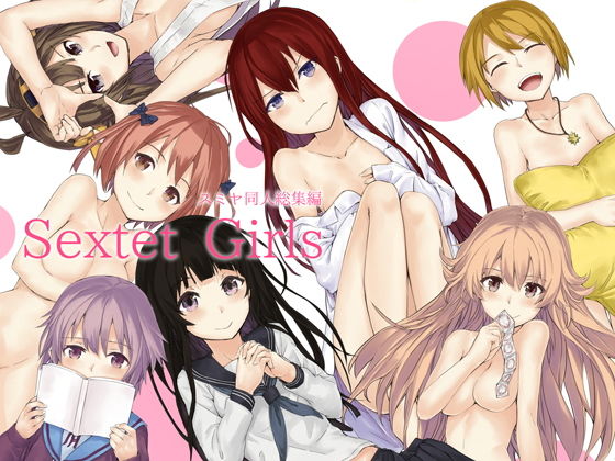 Sextet Girls (同人誌)