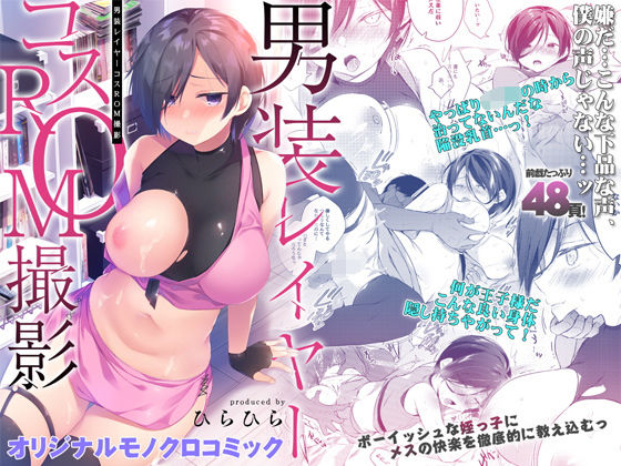 男装レイヤーコスROM撮影 (同人誌)