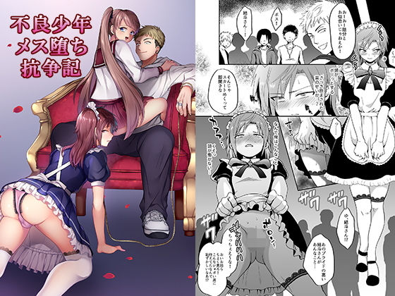 不良少年メス堕ち抗争記 (同人誌)