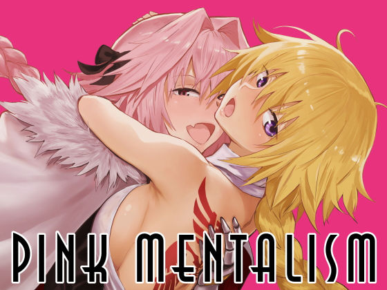 PINK MENTALISM (同人誌)