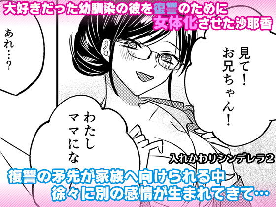 入れかわりシンデレラ2 (同人誌)