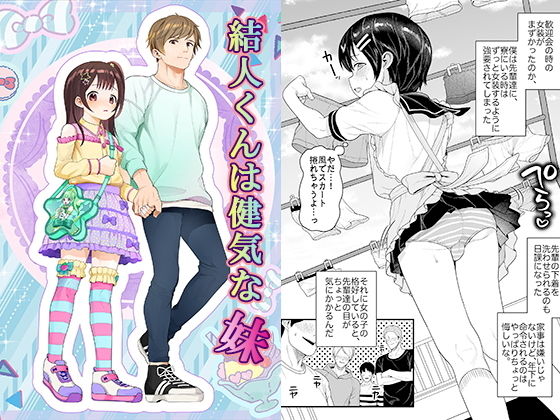 結人くんは健気な妹 (同人誌)