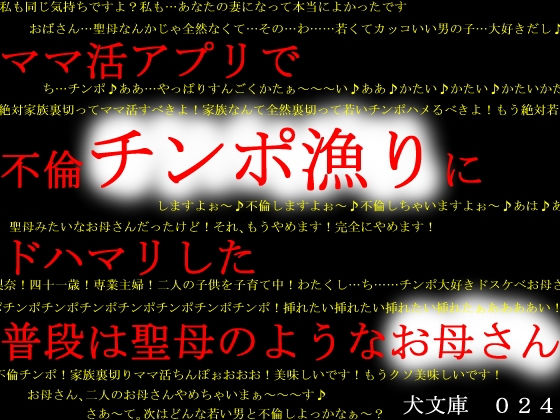 ママ活アプリで不倫チンポ漁りにドハマリした普段は聖母のようなお母さん (同人誌)