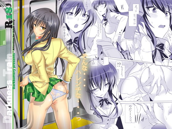 Darkness Train (同人誌)