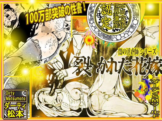 闇の淫虐師 裂かれた花嫁 (同人誌)