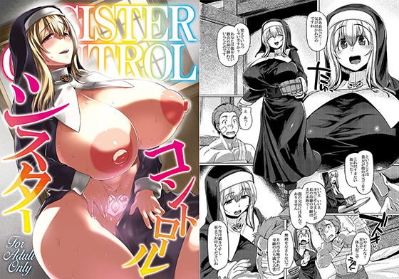 シスターコントロール シスターコントロール (同人誌)