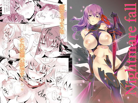Nightmare fall (同人誌)