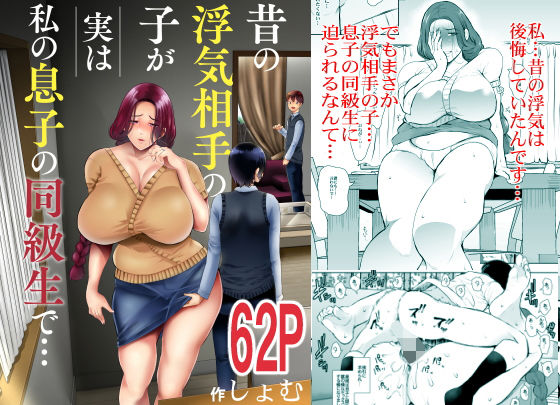 昔の浮気相手の子が実は私の息子の同級生で… 昔の浮気相手の子が実は私の息子の同級生で… (同人誌)