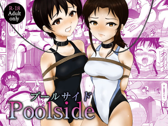 プールサイド Poolside (同人誌)