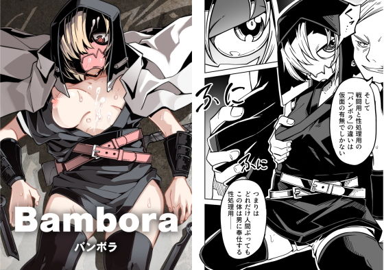 Bambora (同人誌)