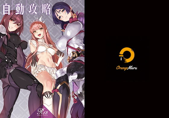 自動攻略 (同人誌)