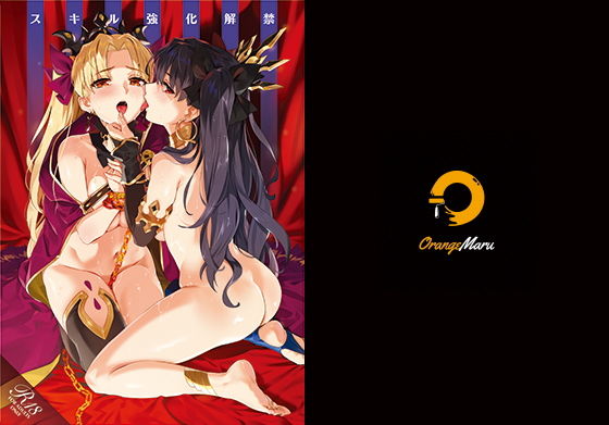 スキル強化解禁 (同人誌)