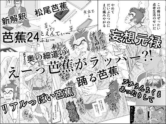 芭蕉24 (同人誌)