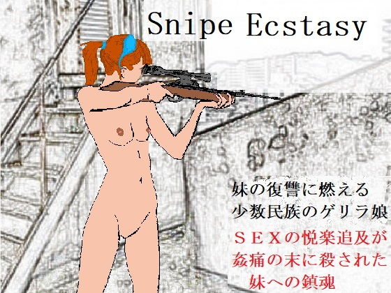Snipe Ecstasy (同人誌)