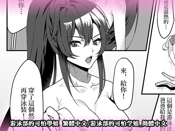 游泳部的可怕學姐 繁體中文 /游泳部的可怕学姐_簡體中文 (同人誌)