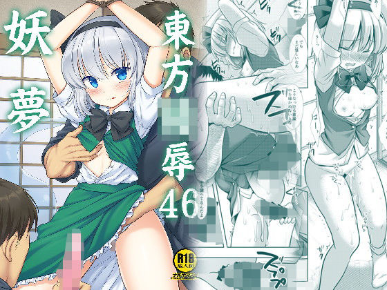 東方陵●46妖夢 (同人誌)