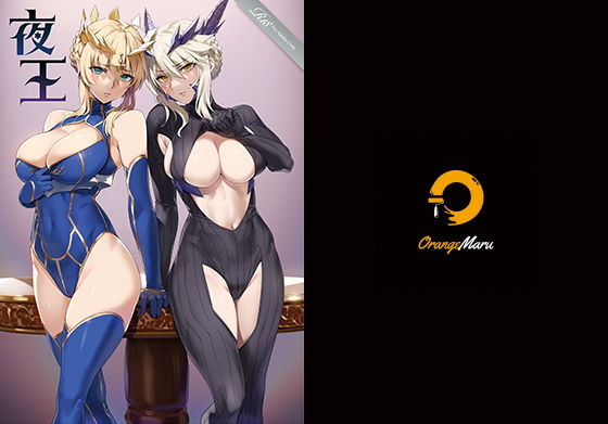 夜王 (同人誌)