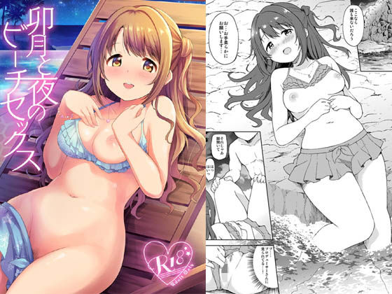 卯月と夜のビーチセックス (同人誌)