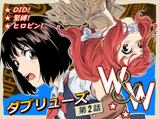 W＆W ダブリューズ 第2話『二人の女と王女の秘密』 (同人誌)