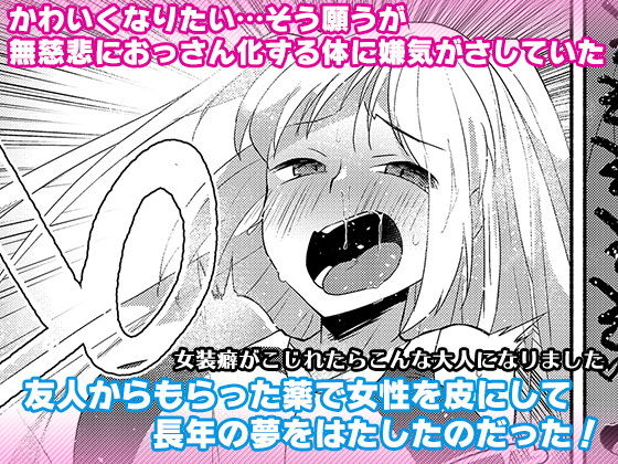 女装癖がこじれたらこんな大人になりました (同人誌)