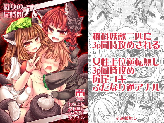 狩りの尾時間・八 (同人誌)