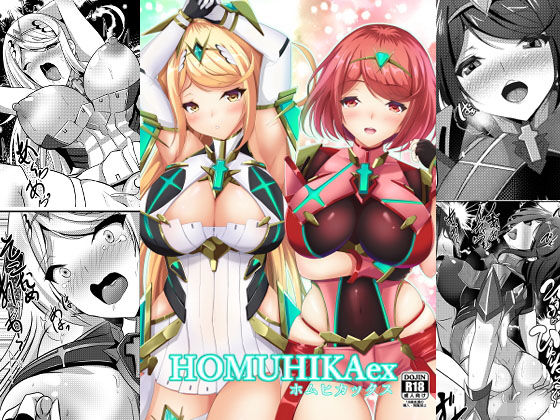 HOMUHIKAex (同人誌)