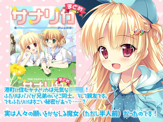 サナリカまとめ〜まじょの涙〜 (同人誌)