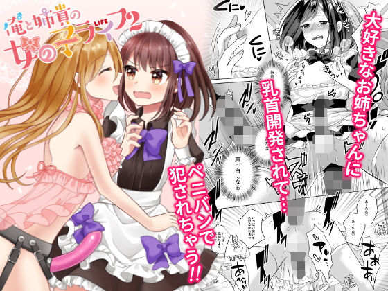 俺と姉貴の女の子ライフ2 (同人誌)