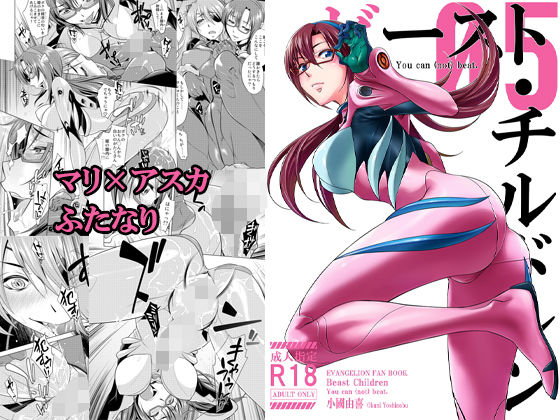 ビースト・チルドレン You can （not） beat. (同人誌)