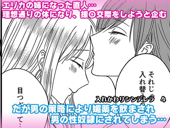 入れかわりシンデレラ4 (同人誌)