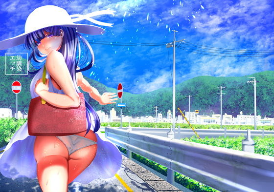 幼馴染えっち (同人誌)